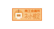 日商ＰＣ検定試験